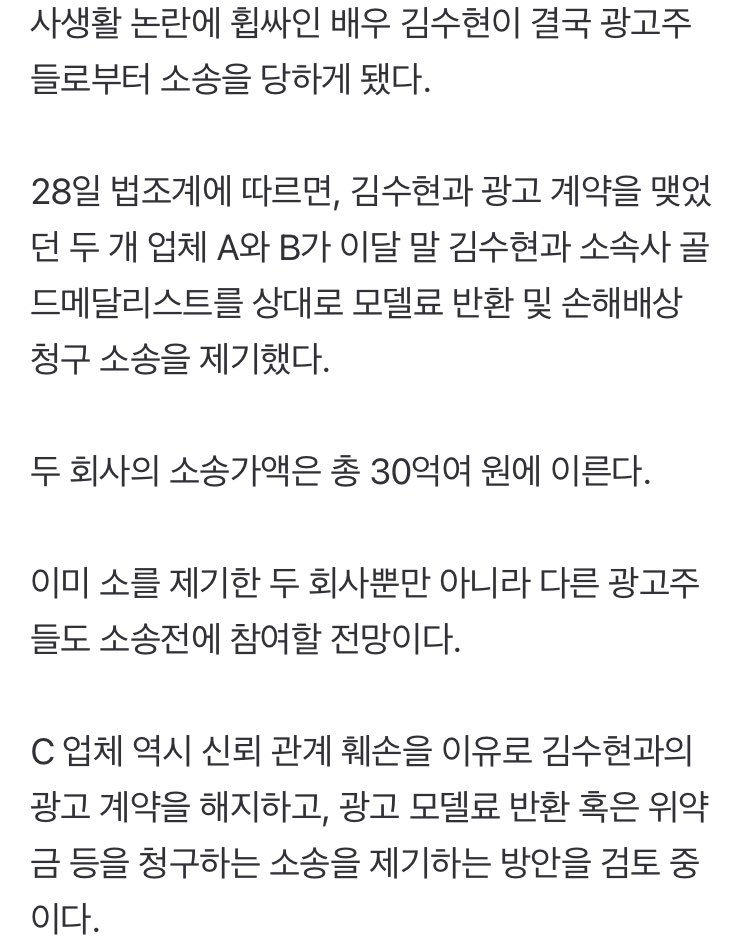 [정보/소식] [단독] 김수현, 광고주에 30억 원 손해배상 피소 | 인스티즈