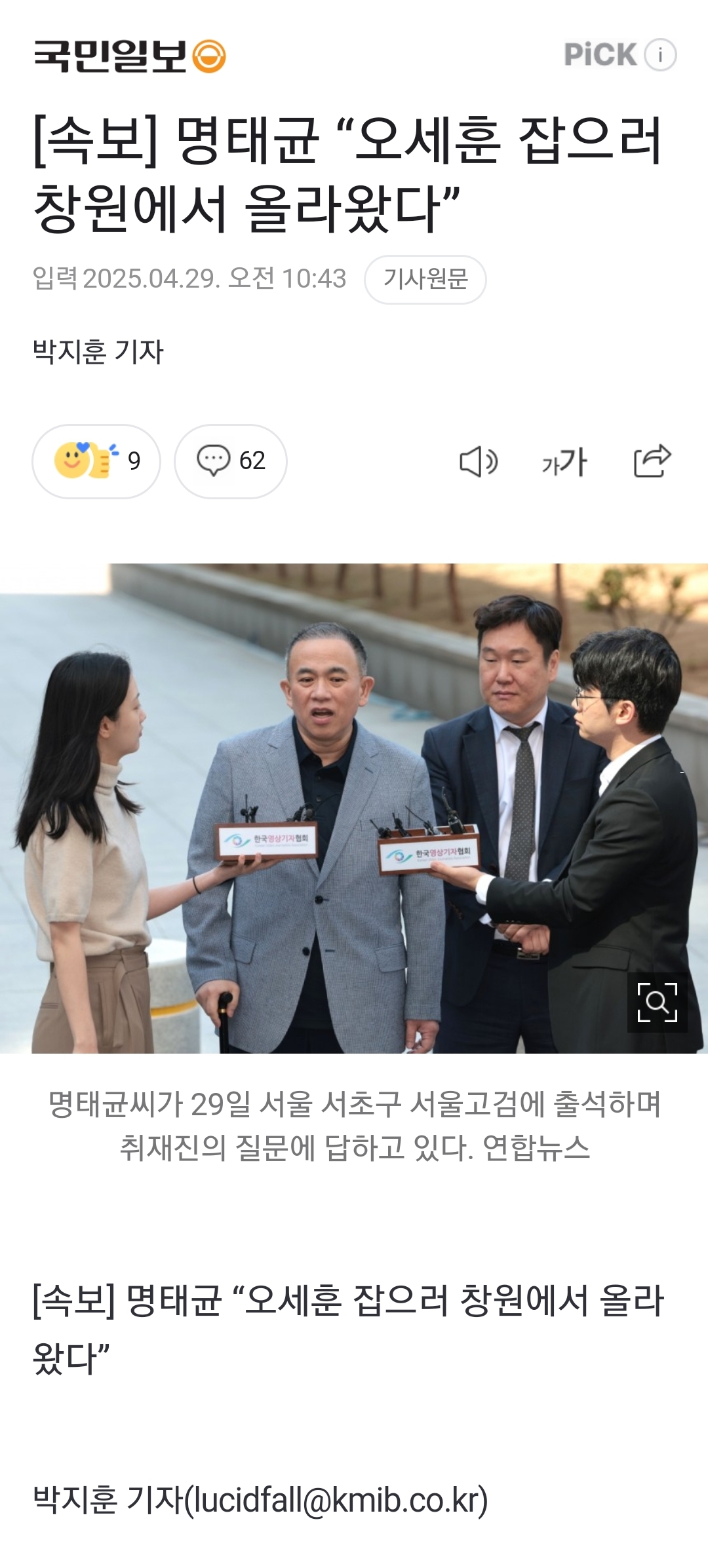 [정보/소식] [속보] 명태균 "오세훈 잡으러 창원에서 올라왔다” | 인스티즈