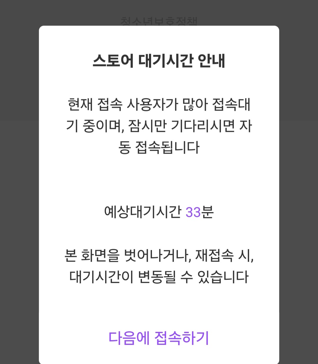 [잡담] 버블예상대기시간 33분 크핰 | 인스티즈
