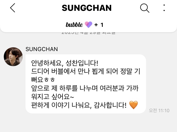 [잡담] 성찬 버블 멘트 좋은 점 | 인스티즈