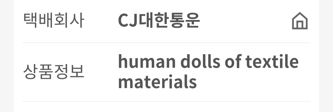 [잡담] 중국에서 최애 인형시켰는데 택배에 | 인스티즈