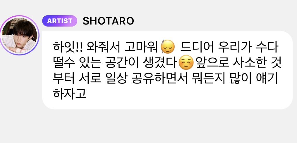 [잡담] 드디어 쇼타로 버블🥹 | 인스티즈
