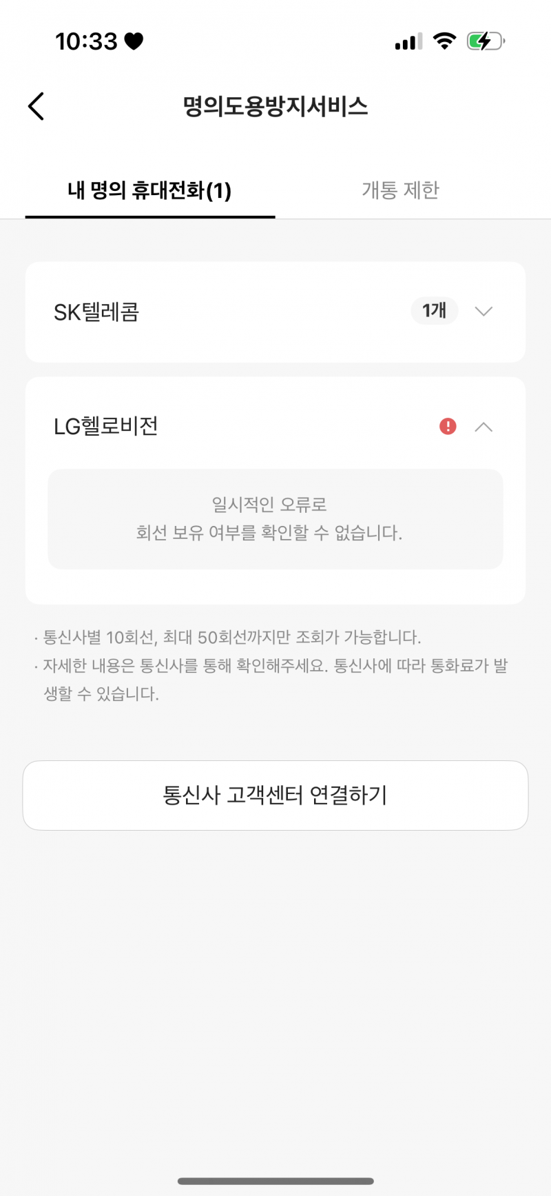 [잡담] 나 명의도용당한거 아니겠지?ㅠㅠ | 인스티즈