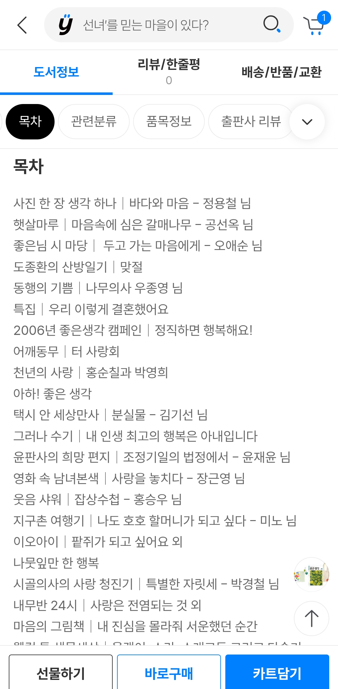 [잡담] 예스24 폭싹으로 물 들어올때 노젓는다ㅋㅋㅋㅋㅋㅋ | 인스티즈