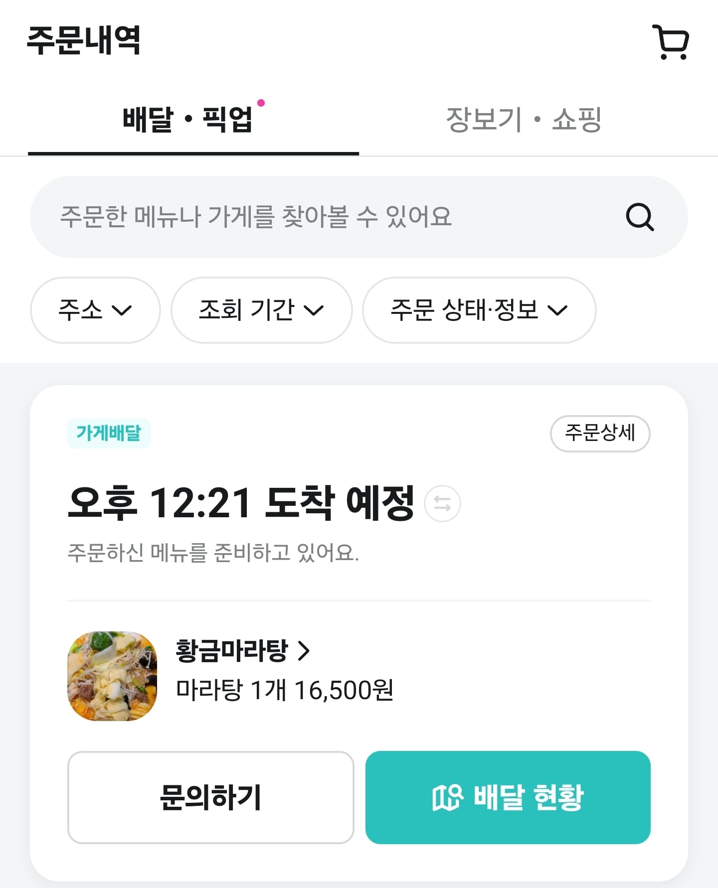 [잡담] 하...배고파서 마라탕 시켰다...오면 맛 아점해야징ㅎㅎ | 인스티즈