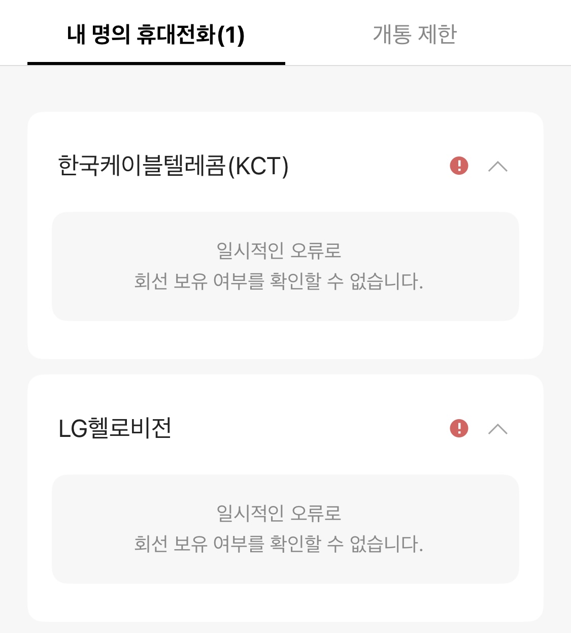 [잡담] 명의도용 확인 그거 이렇게 뜨는사람 있어?? | 인스티즈