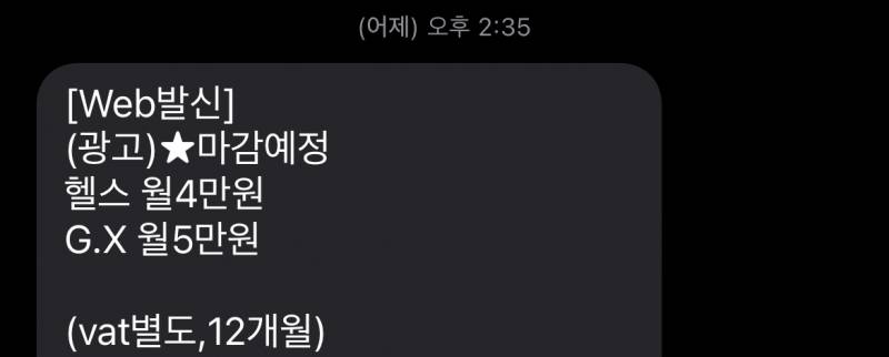 [잡담] 이거 헬스 월 4만원이라는건가?? | 인스티즈