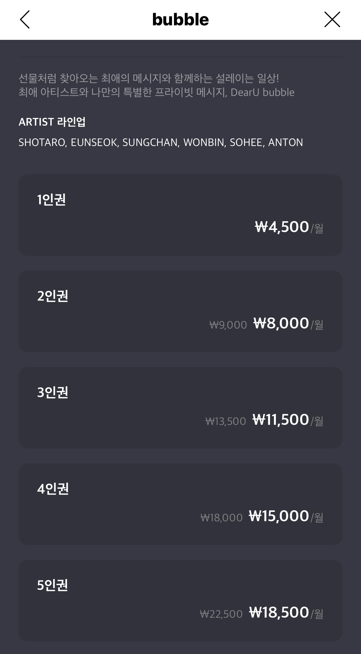 [잡담] 버블 생각보다 할인 꽤 해주는구나 | 인스티즈