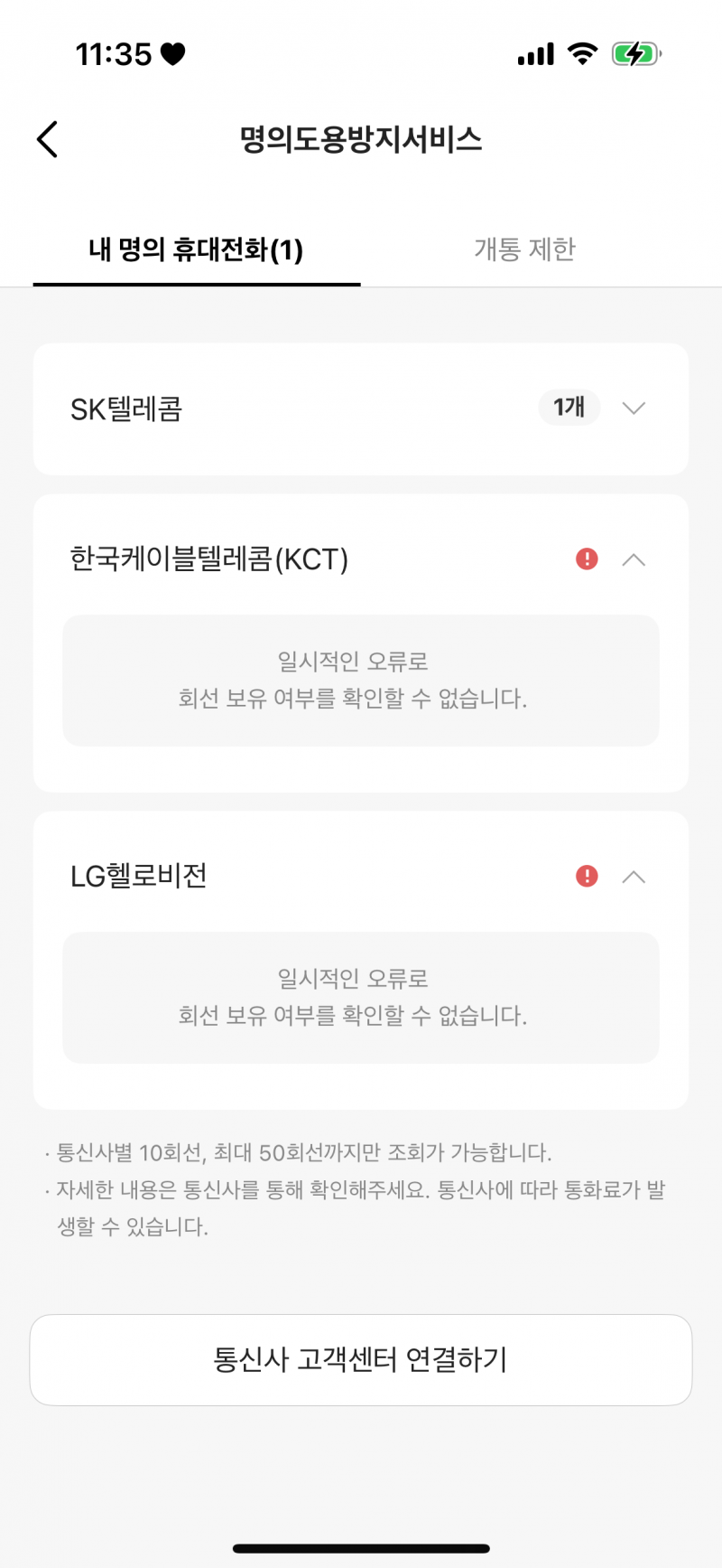 [잡담] 나 명의도용당한거 아니겠지?ㅠㅠ | 인스티즈