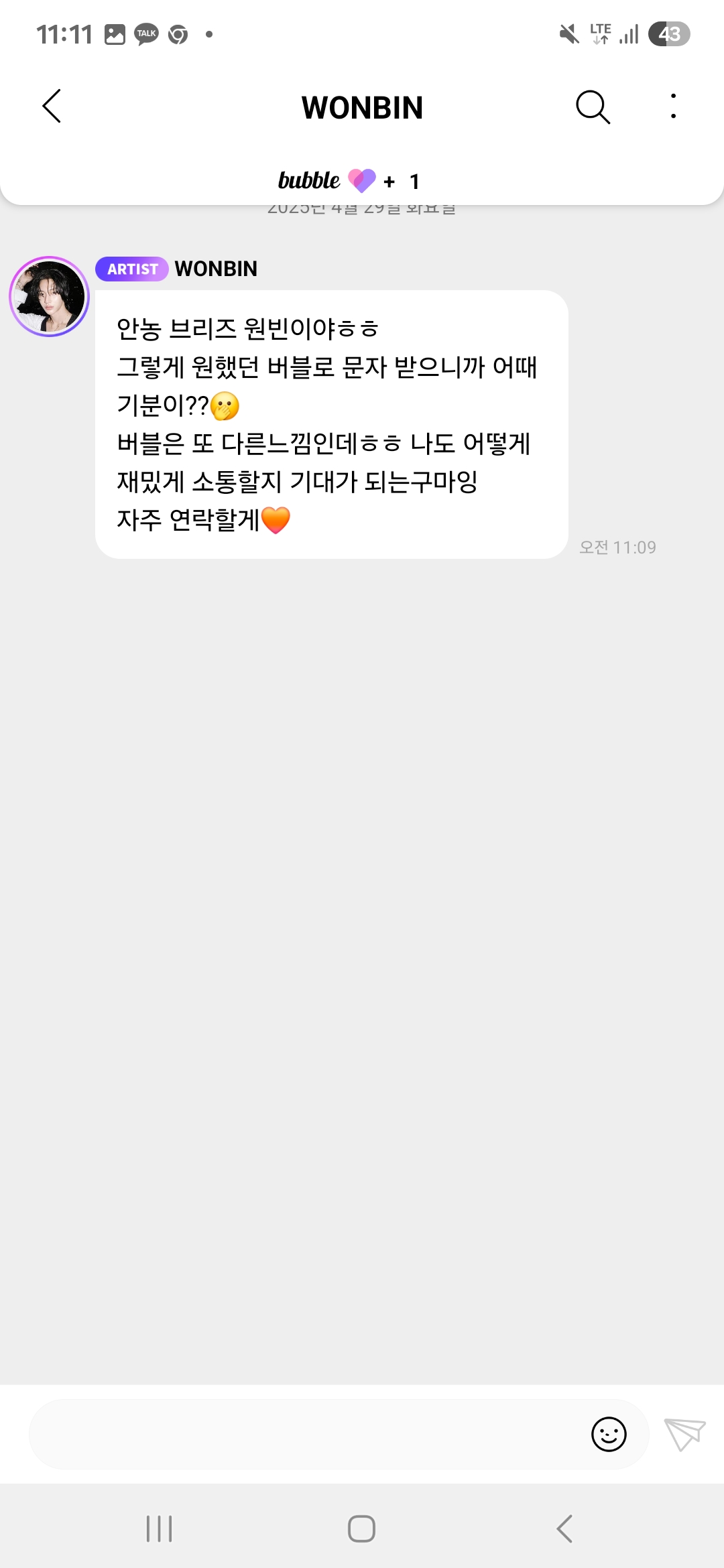 [잡담] 아 원빈이 버블 첫 글? 넘 박원빈이야 귀여워ㅠㅠ | 인스티즈