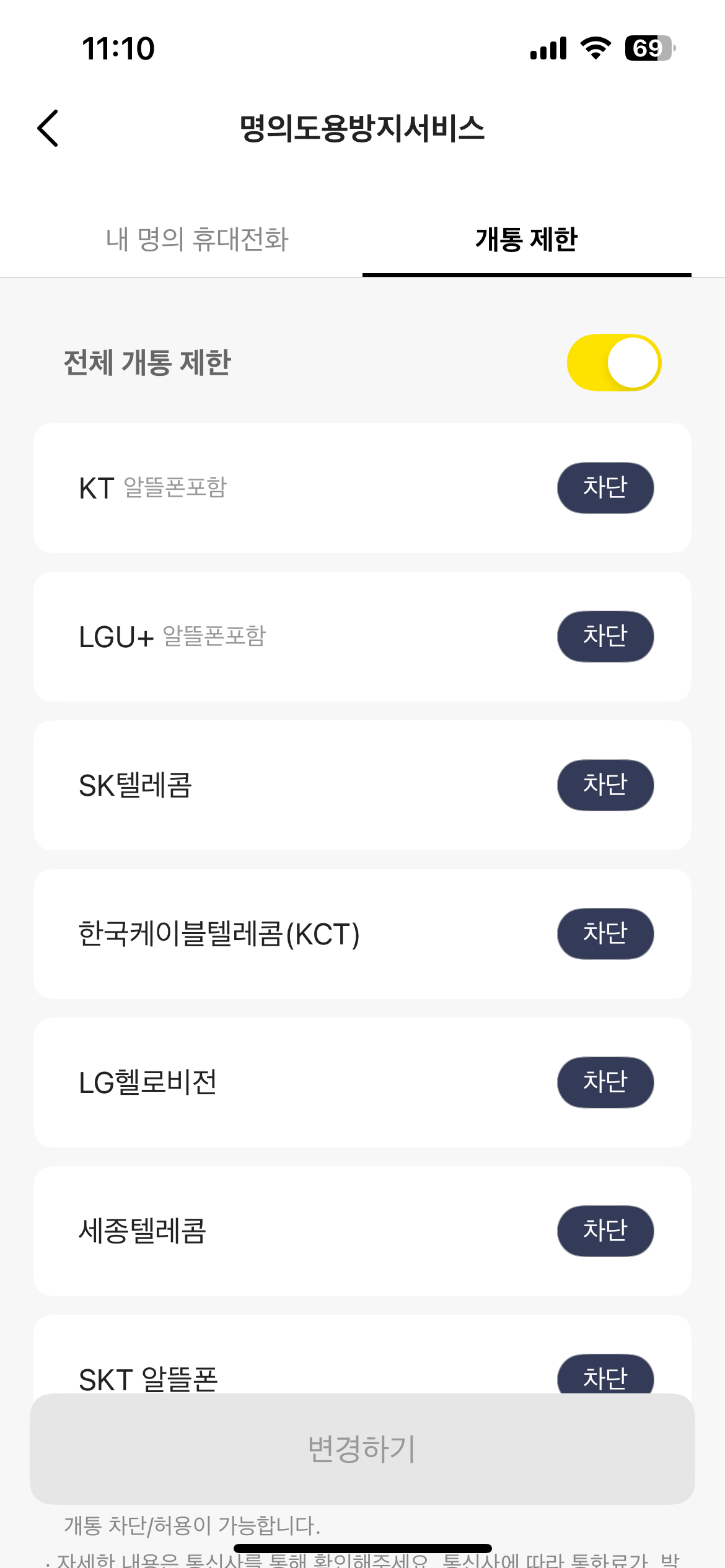[잡담] 카뱅 명의도용방지 신청 했는데 | 인스티즈