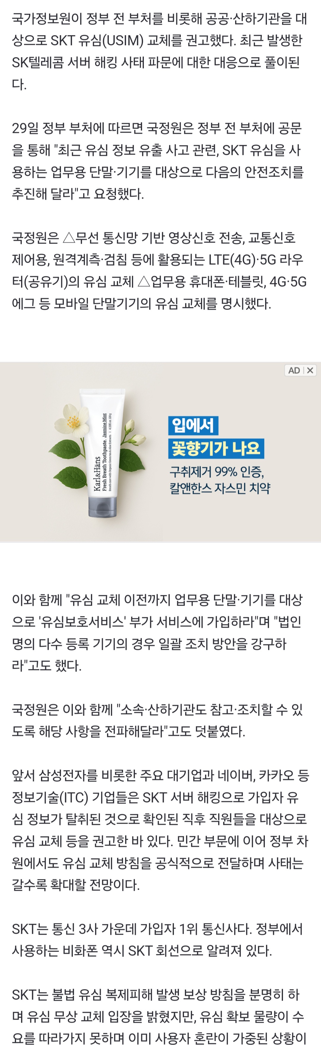 [정보/소식] [속보] 과기장관, 해킹 늑장 신고 SKT에 "처벌받을 것" | 인스티즈