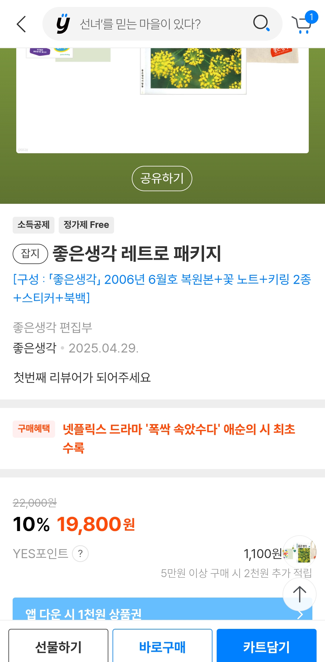 [잡담] 예스24 폭싹으로 물 들어올때 노젓는다ㅋㅋㅋㅋㅋㅋ | 인스티즈