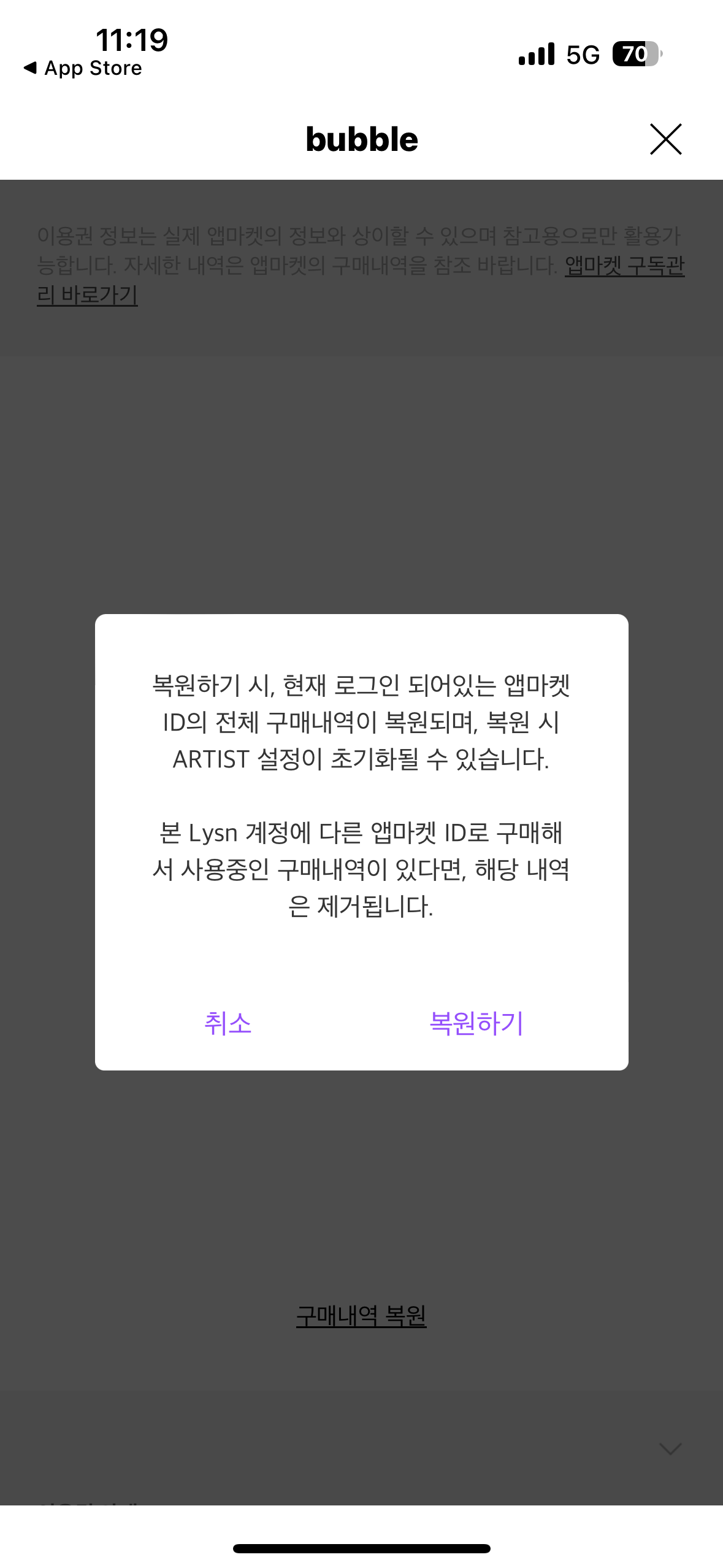 [잡담] 버블 계정 바꿔서 다시 결제했는데 이거 복원누름 되는겅가 | 인스티즈