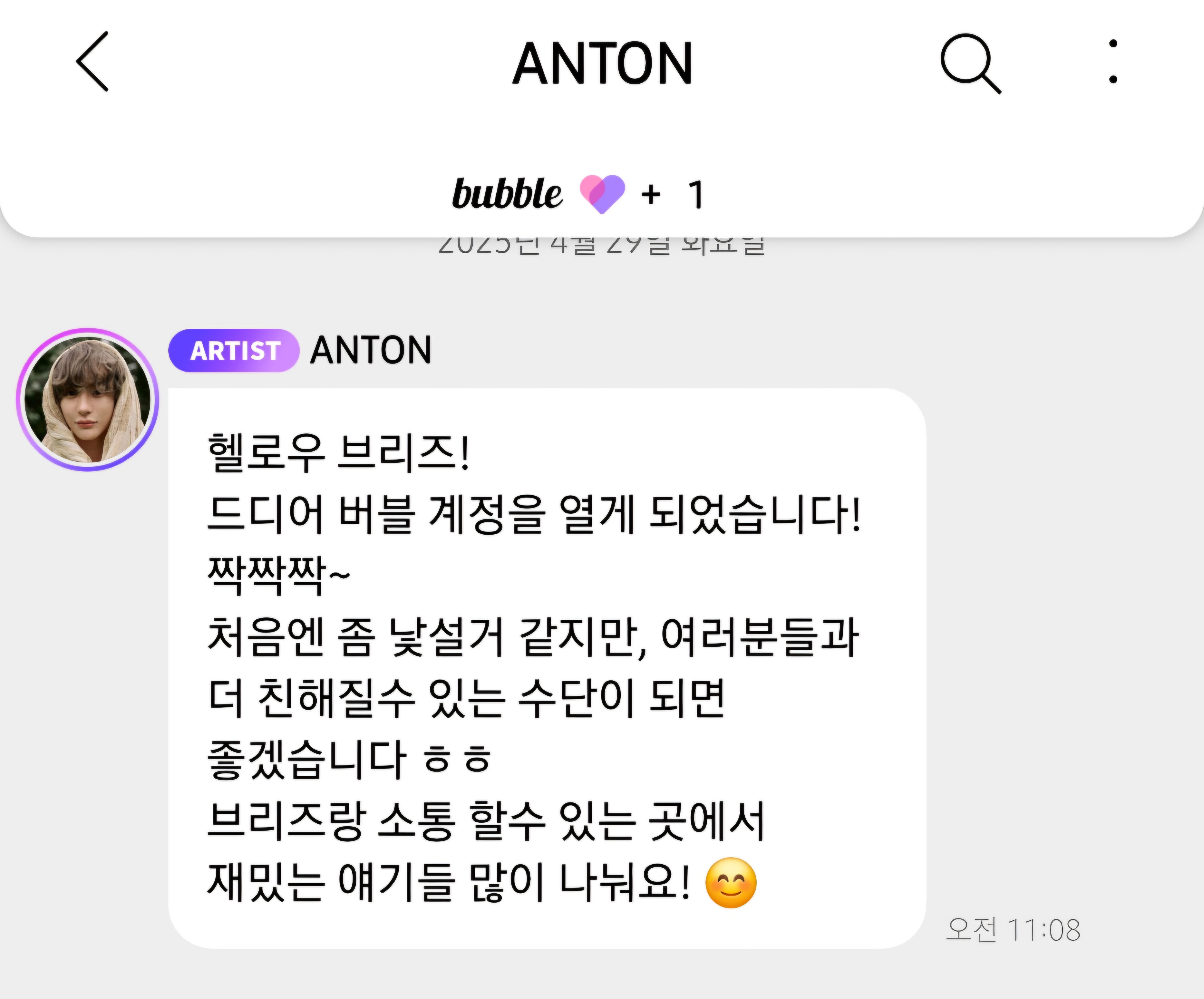 [잡담] 앤톤이 첫버블 인사 | 인스티즈
