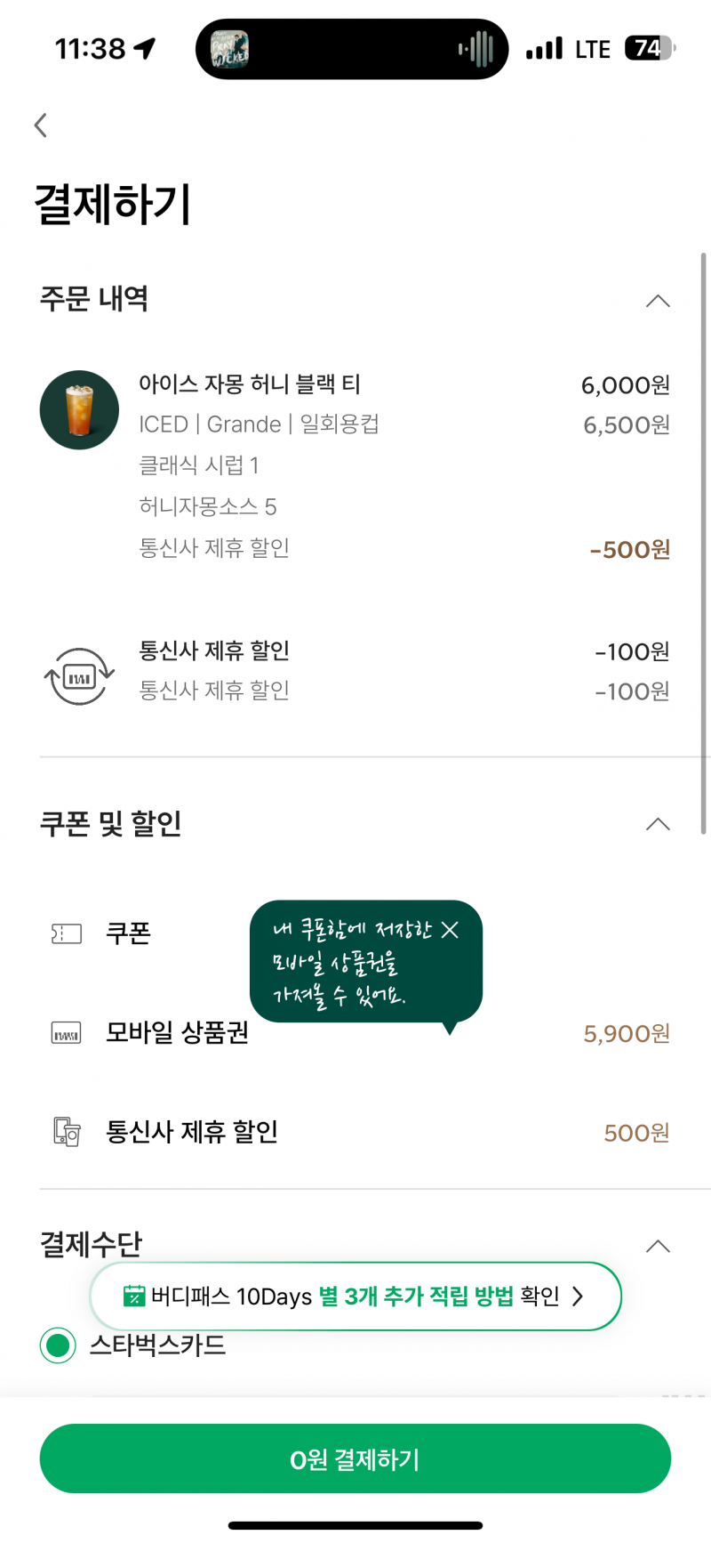 [잡담] 스벅 100원 할인 됐는데 이게 모야? | 인스티즈