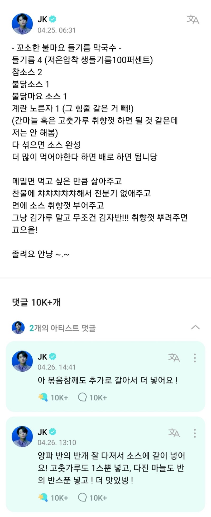 [잡담] 위버스에 음식 레시피 알려주는 돌들 넘 귀여움 ㅋㅋㅋㅋㅋㅋ | 인스티즈
