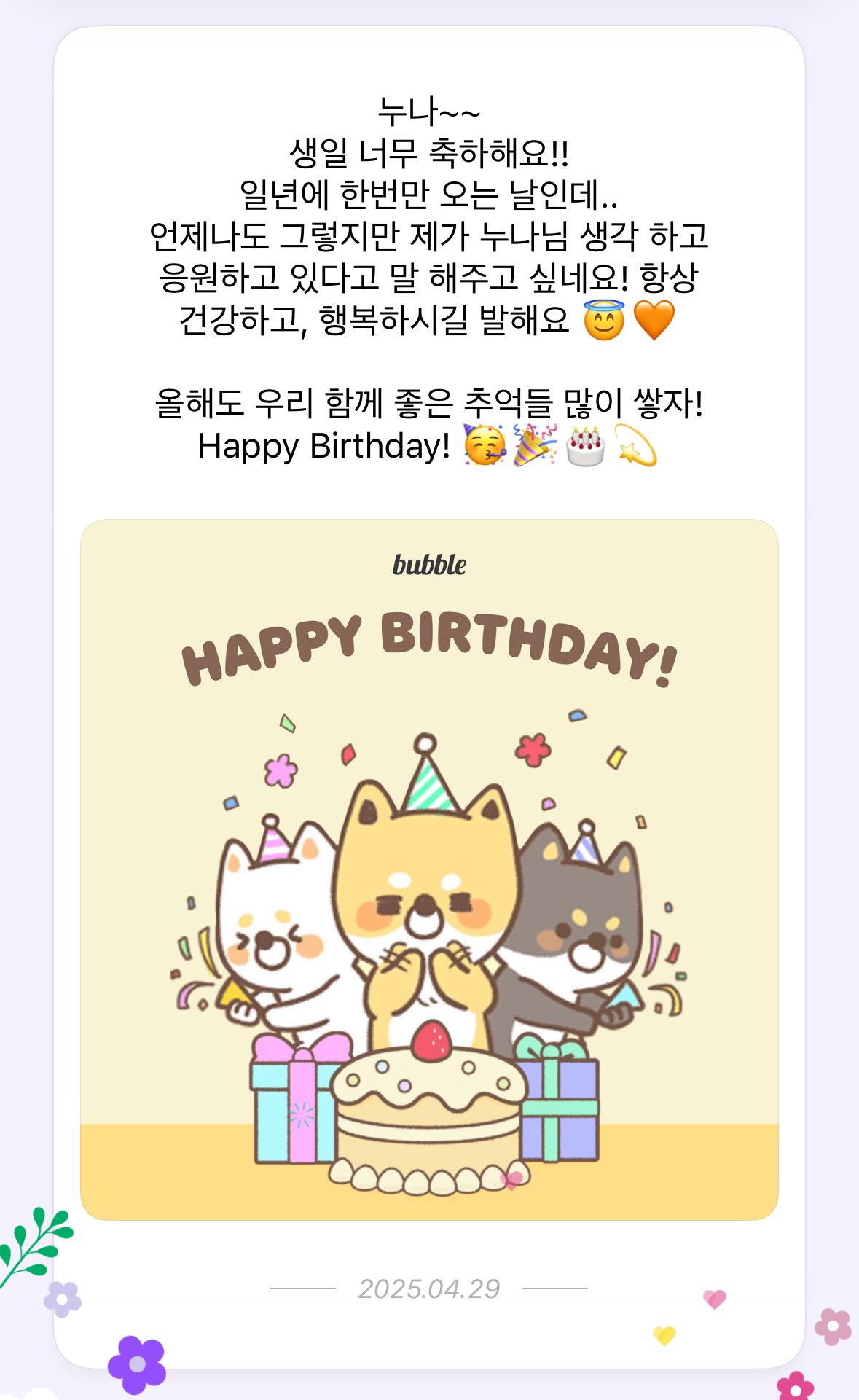 [잡담] 아니 얘둘아 앤톤 생일축하메세지 좀 봨ㅋㅋㅋㅋㅋㅋㅋ | 인스티즈