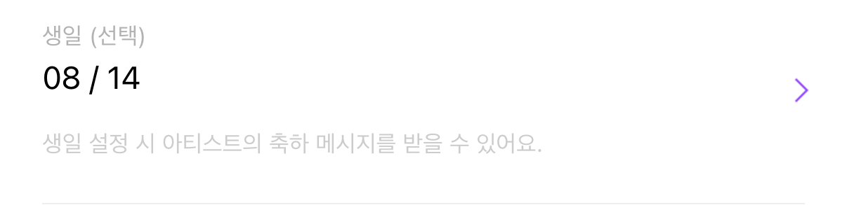 [잡담] 생일설정 버블 프로필에 이렇게 해뒀는데 그럼 생일 메시지 받을 수 있나?? | 인스티즈