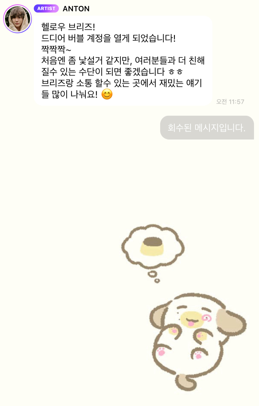 [잡담] 앤톤 버블 기엽지 ㅎㅎ | 인스티즈