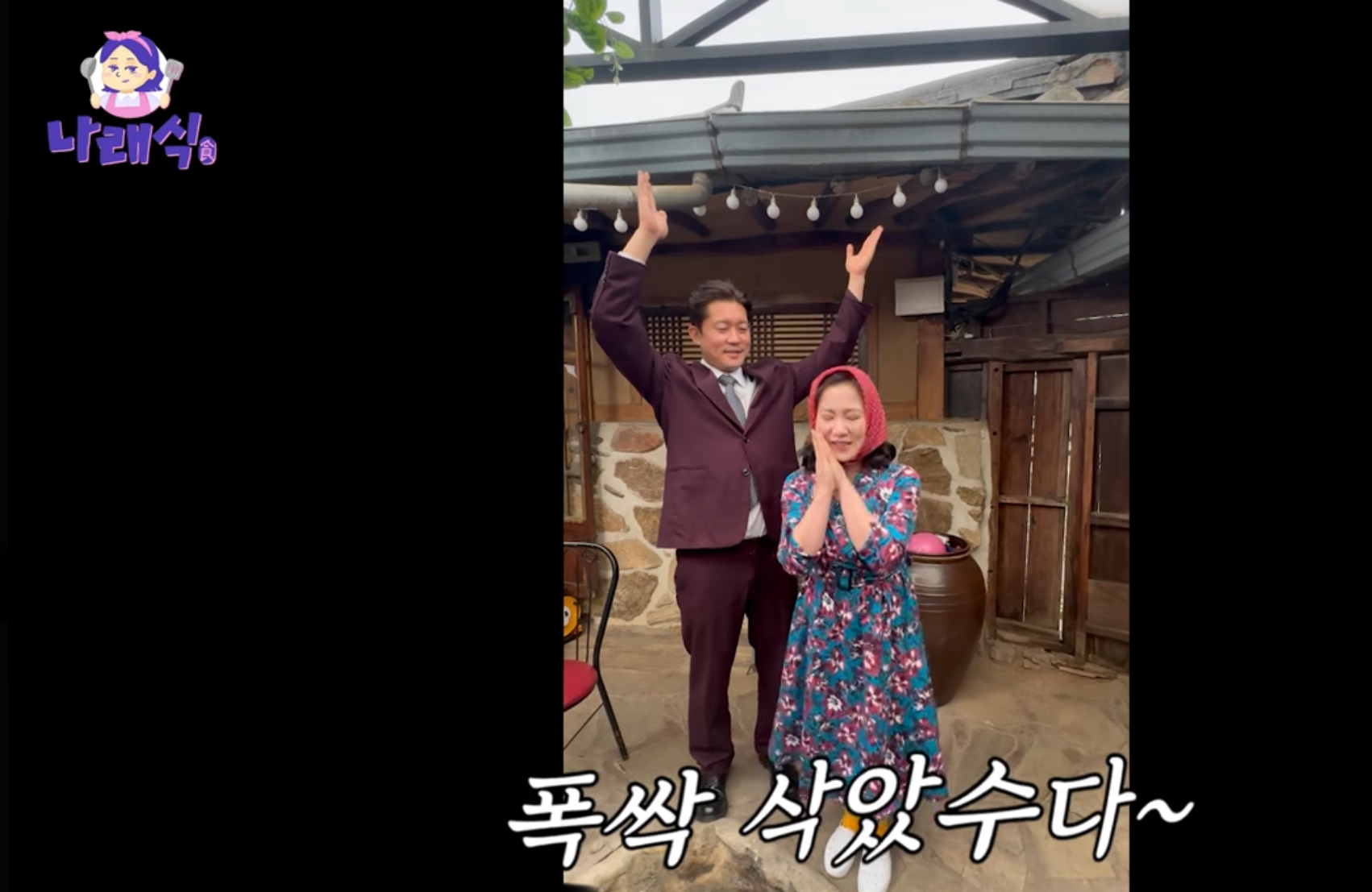 [잡담] 박나래 나래식에서 폭싹 애순이 코스프레한거 귀엽다 | 인스티즈