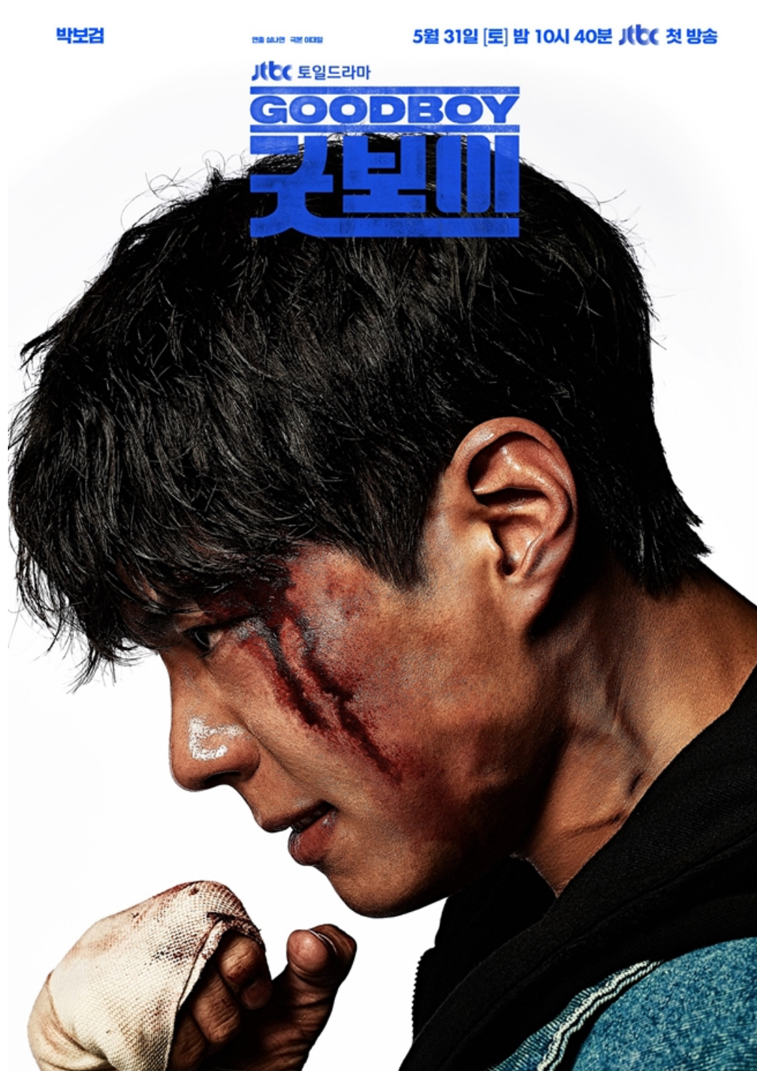 [잡담] 굿보이 포스터 떴는데 박보검 미쳤다 | 인스티즈