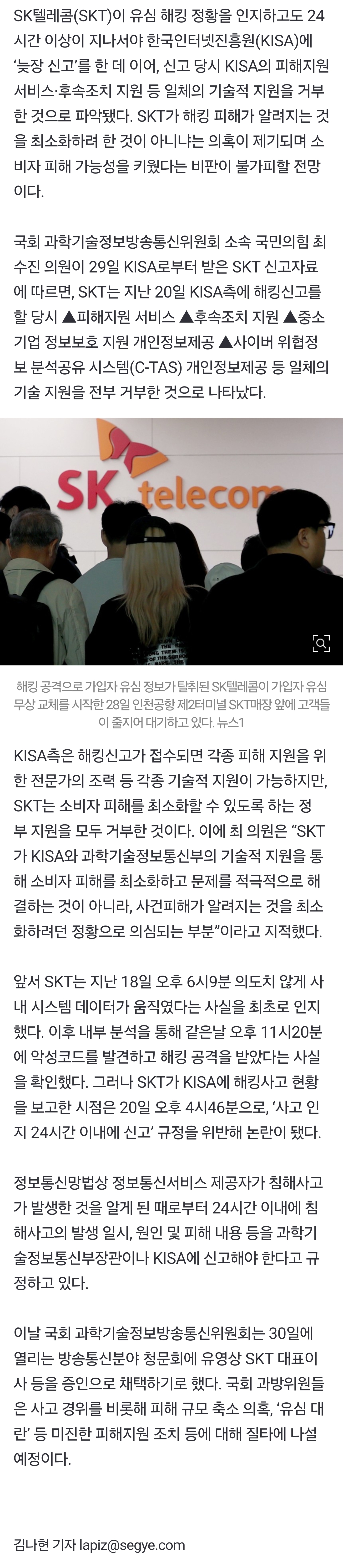 [잡담] [단독] SKT, 해킹신고 당시 KISA측 기술·피해지원 모두 거부 | 인스티즈