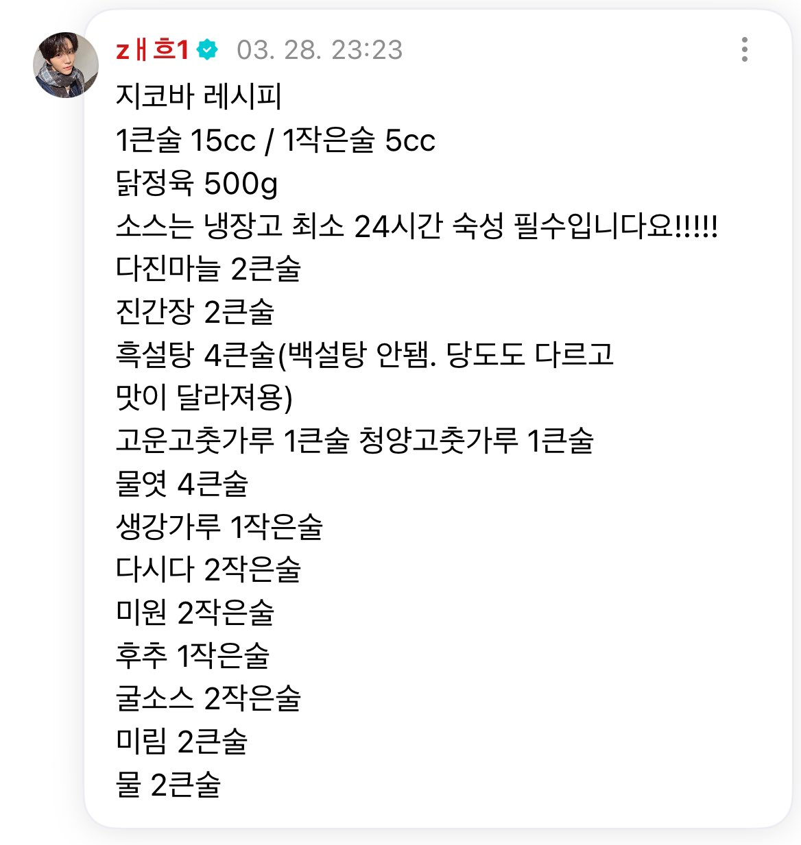 [잡담] 위버스에 음식 레시피 알려주는 돌들 넘 귀여움 ㅋㅋㅋㅋㅋㅋ | 인스티즈