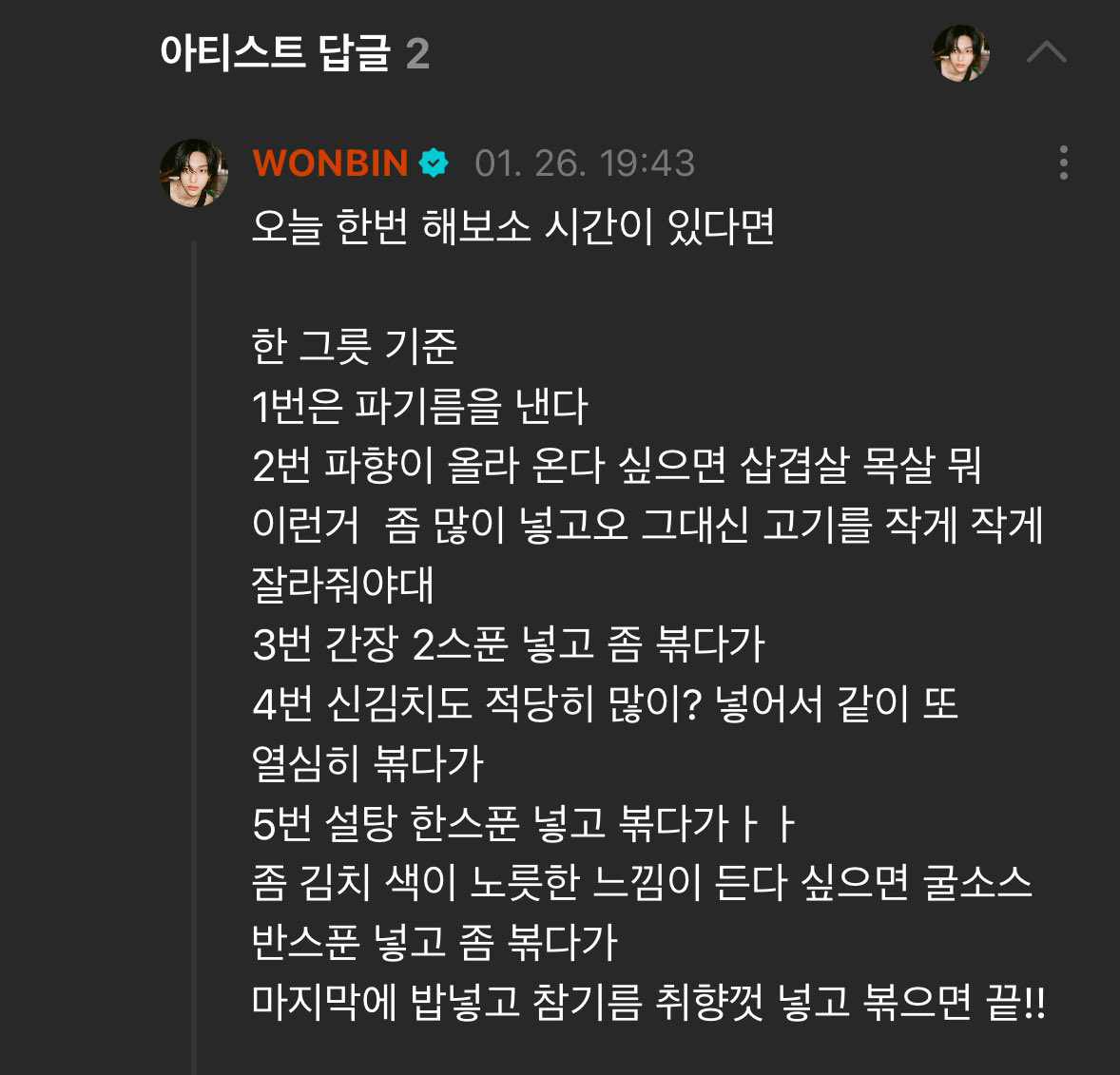[잡담] 위버스에 음식 레시피 알려주는 돌들 넘 귀여움 ㅋㅋㅋㅋㅋㅋ | 인스티즈