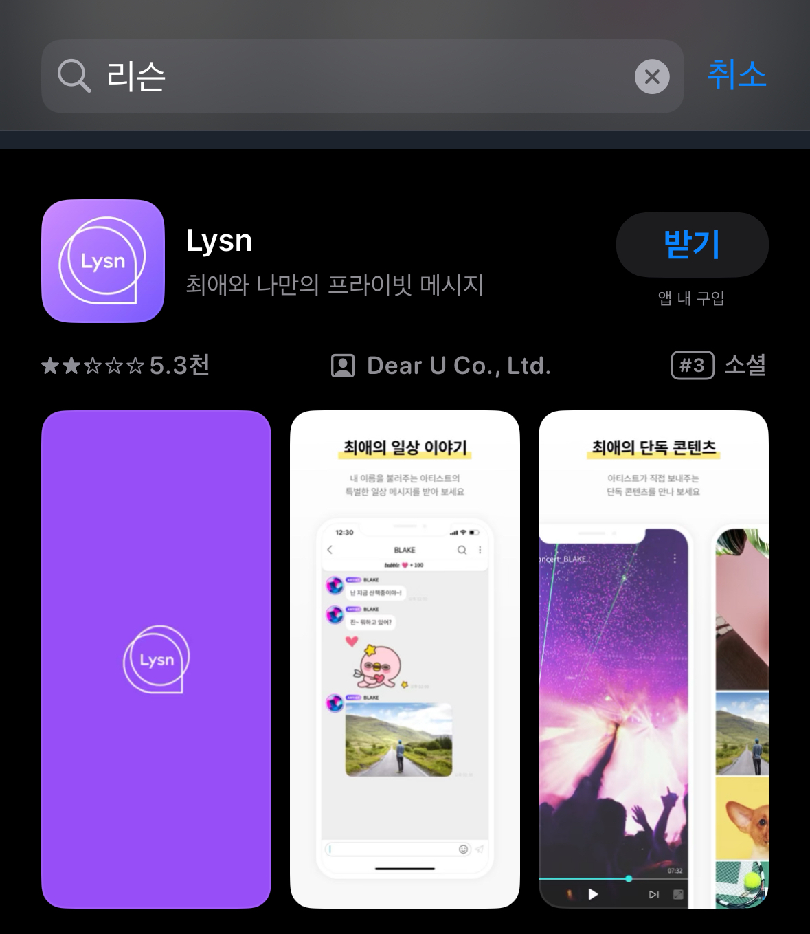 [잡담] 처음으로 리슨? 이라는걸 깔아봤다네요 | 인스티즈