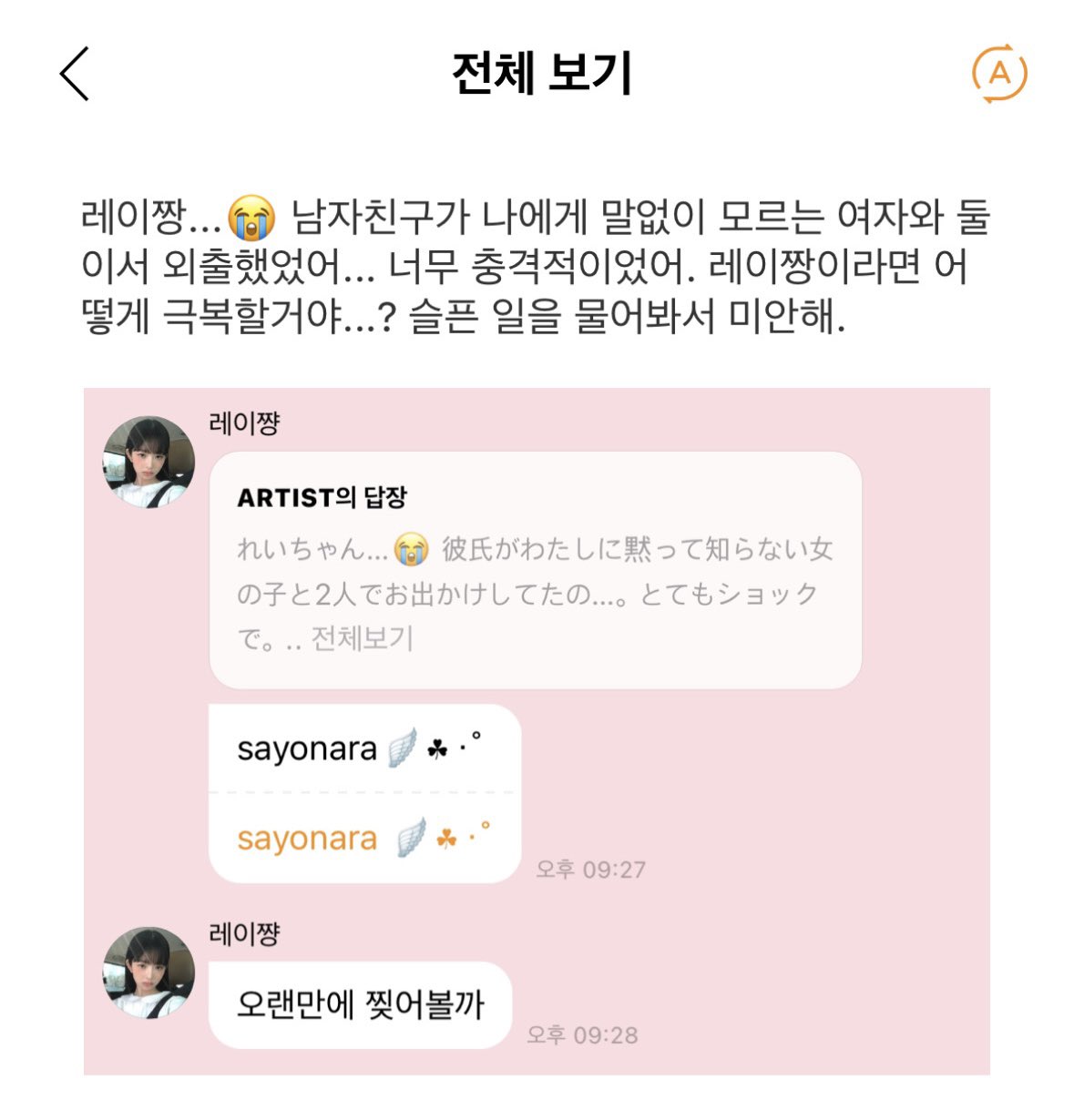 [잡담] 레이는 정말 유명한 남친찢음이임 | 인스티즈