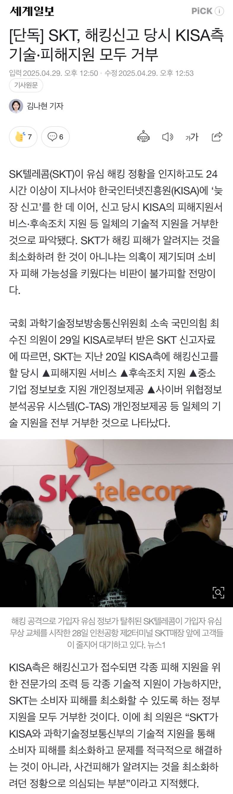 [잡담] SKT 지금 이 지경까지 오게 만든 이유 | 인스티즈