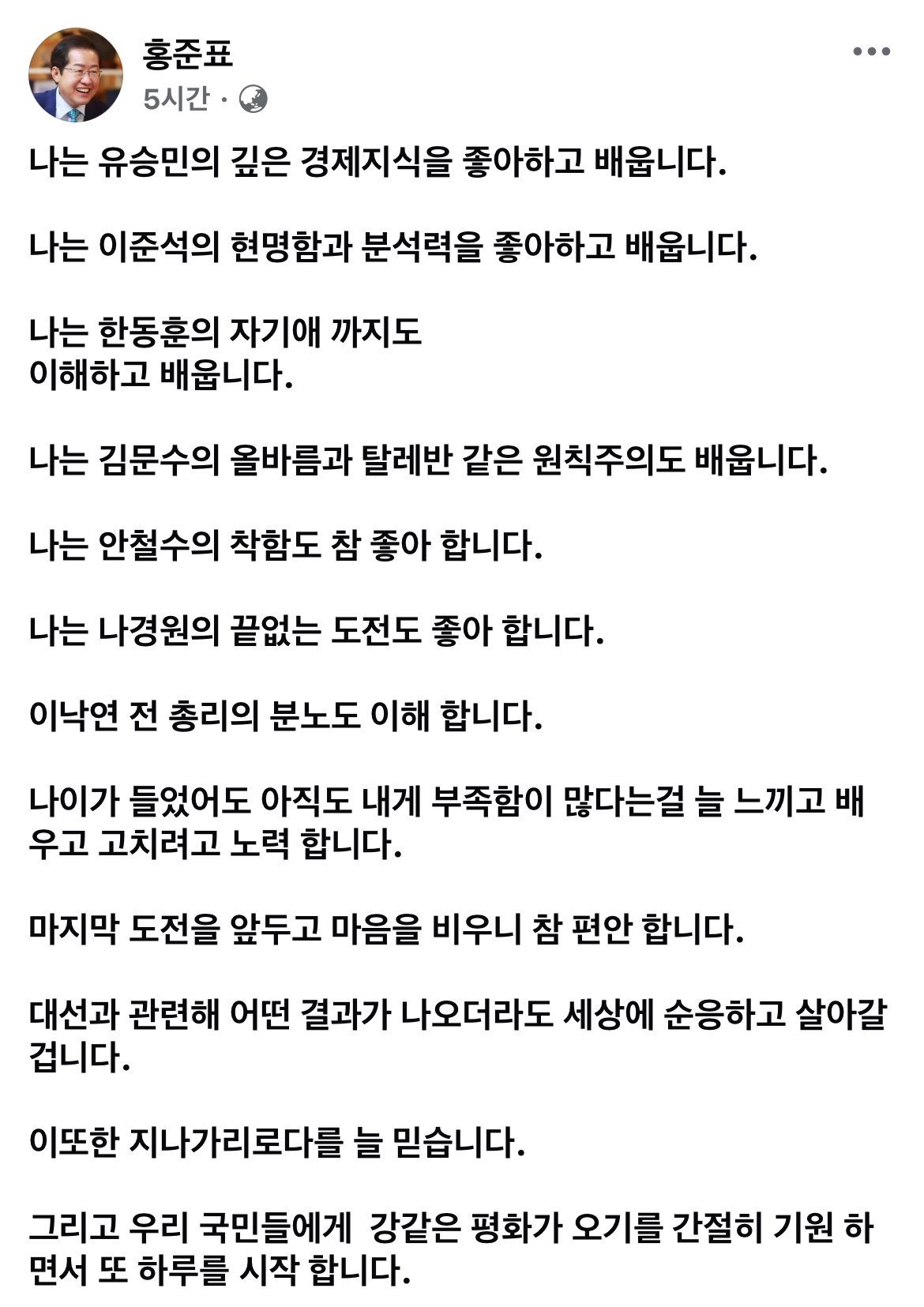 [잡담] 아 홍준표 페북 웃기다 | 인스티즈