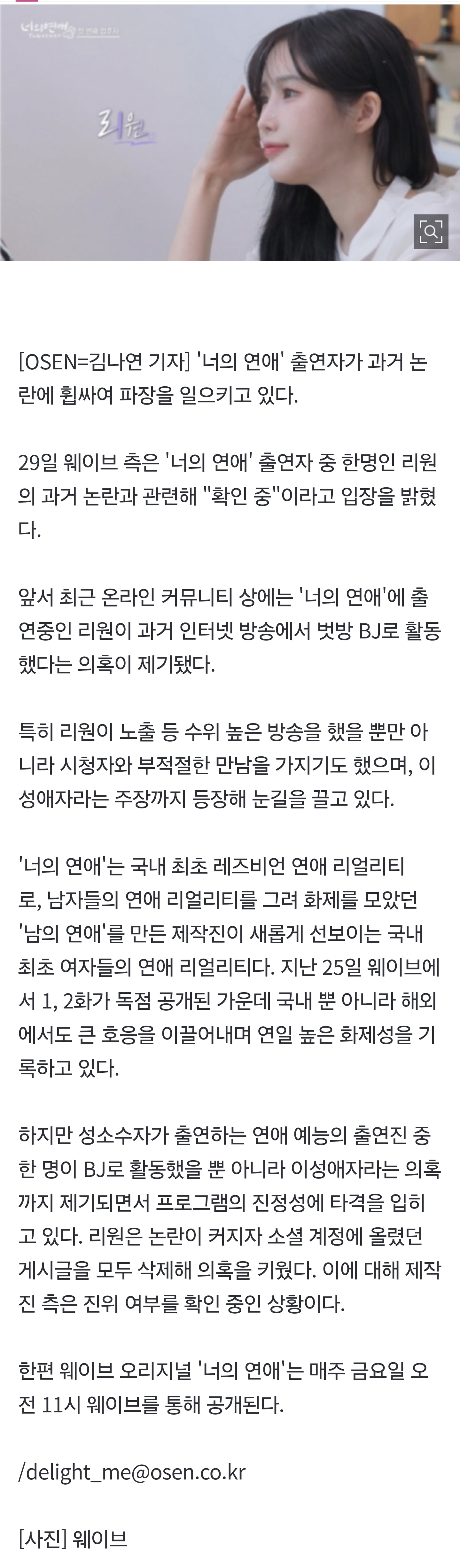 [잡담] 레즈비언 연프 '너의 연애' 리원, 벗방BJ+이성애자 의혹..웨이브 측 "확인중"[공식] | 인스티즈