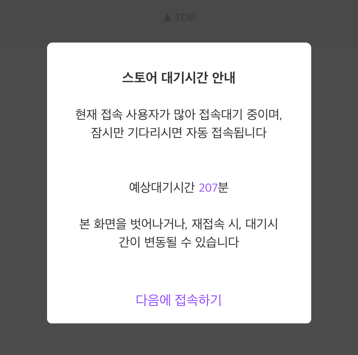 [잡담] 대기시간 207분 뭔데 | 인스티즈