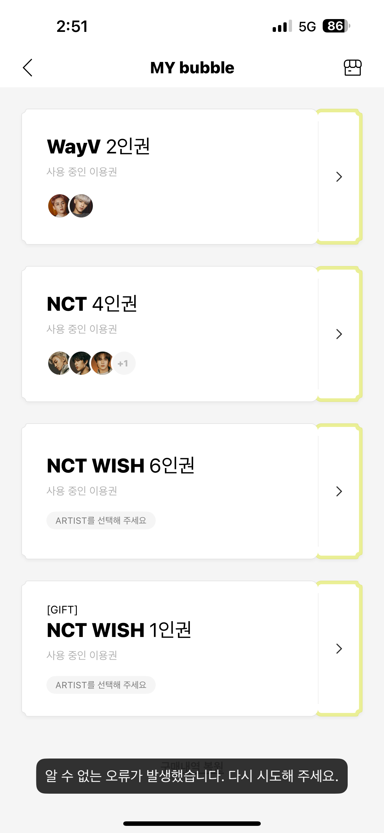 [잡담] 아 위시 버블 7인권 뭔데 | 인스티즈