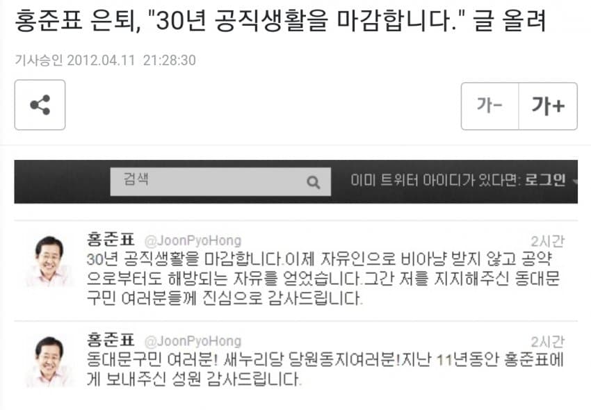 [잡담] 홍준표, 정계은퇴 선언 | 인스티즈