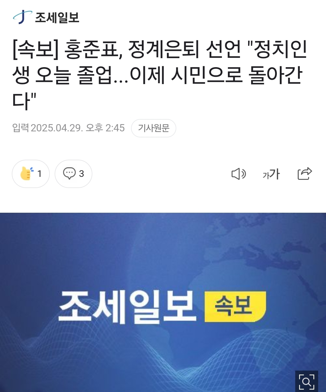[정보/소식] [속보] 홍준표, 정계은퇴 선언 "정치인생 오늘 졸업...이제 시민으로 돌아간다" | 인스티즈