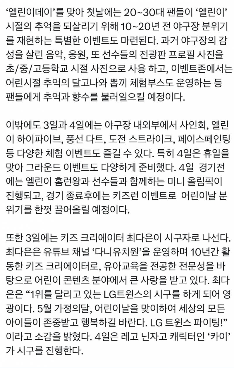 [정보/소식] 엘지트윈스 '엘린이 데이' 진행 관중 전원 레고 패키지 증정 | 인스티즈