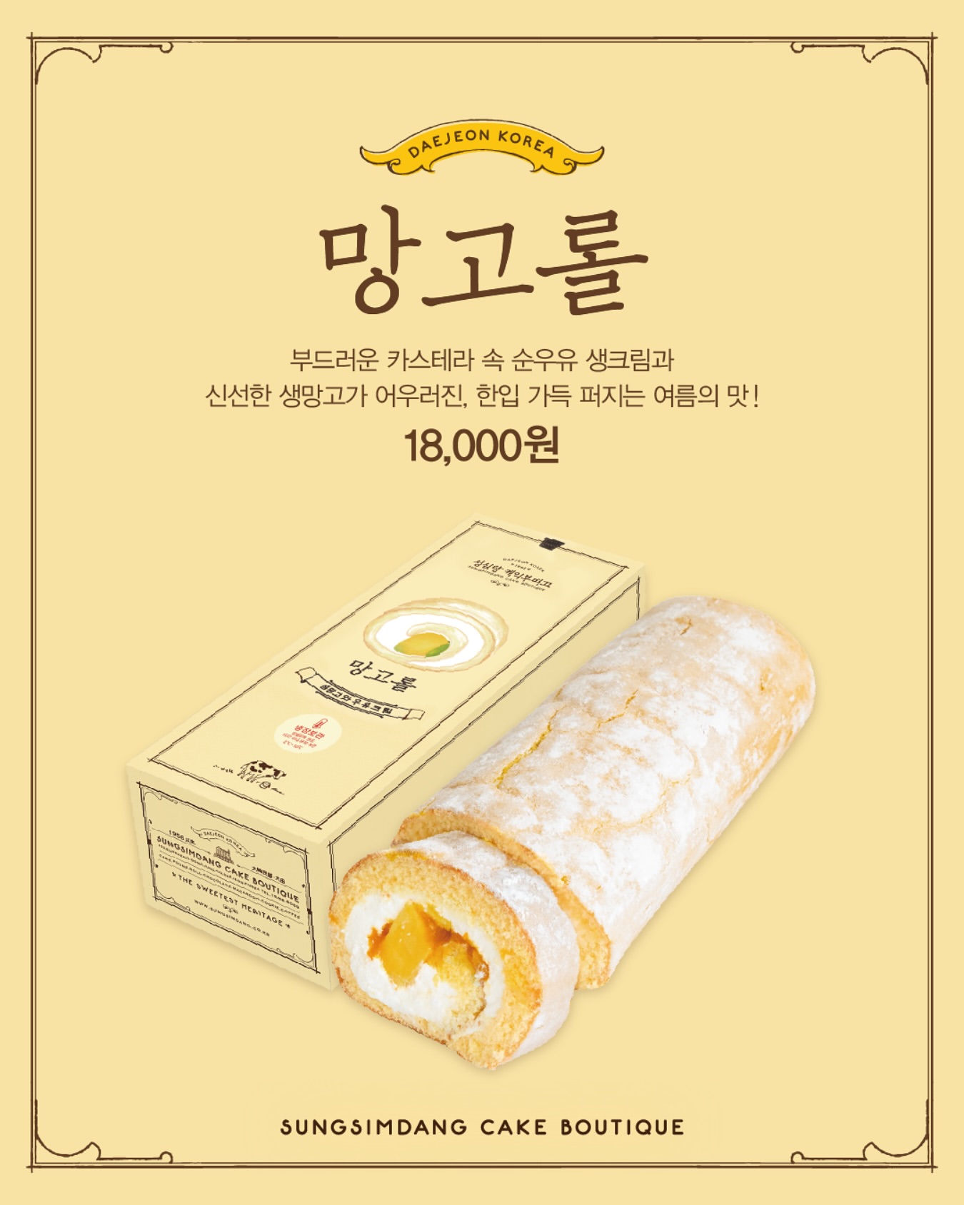[정보/소식] 성심당 신메뉴 망고롤 출시 | 인스티즈