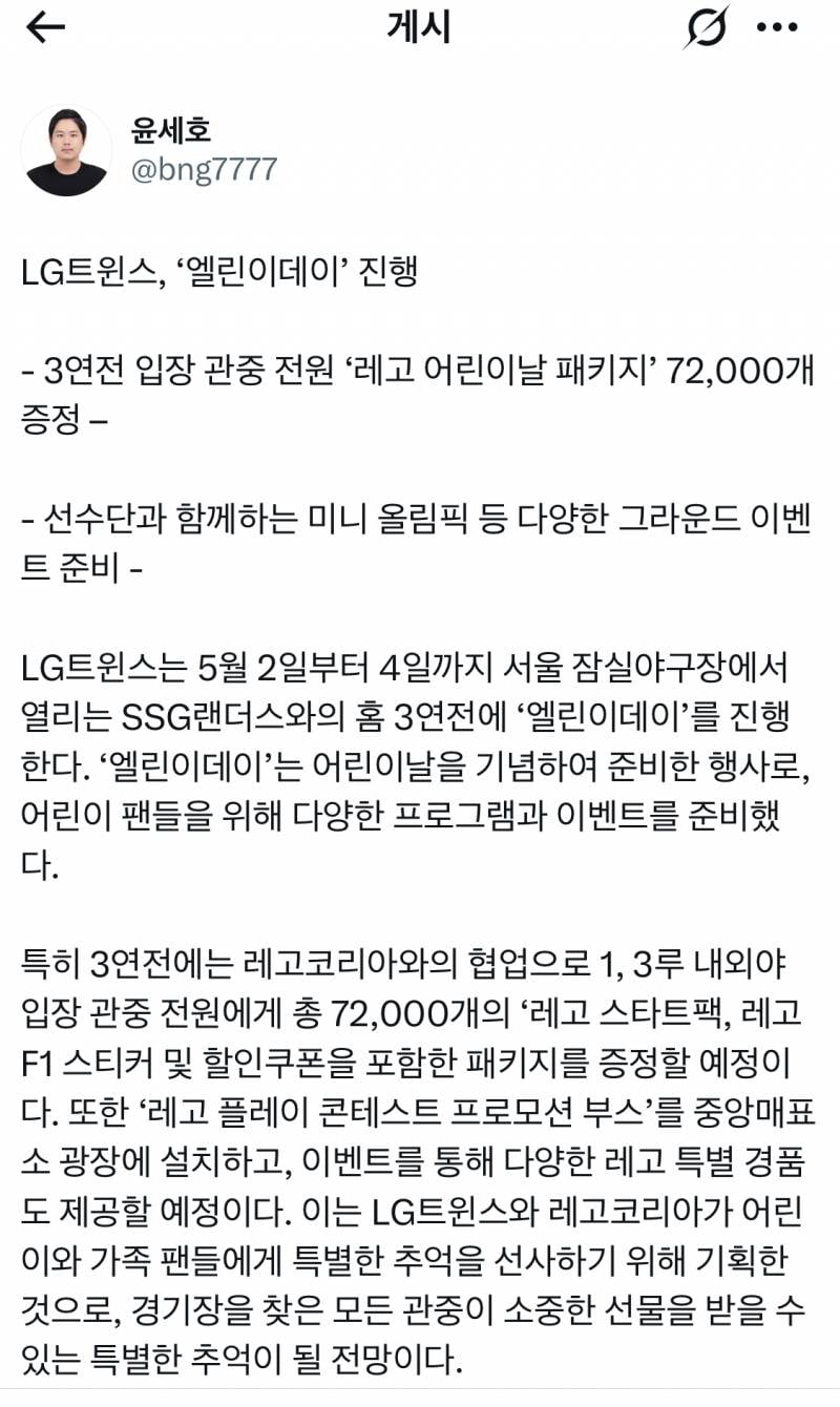 [정보/소식] 엘지트윈스 '엘린이 데이' 진행 관중 전원 레고 패키지 증정 | 인스티즈