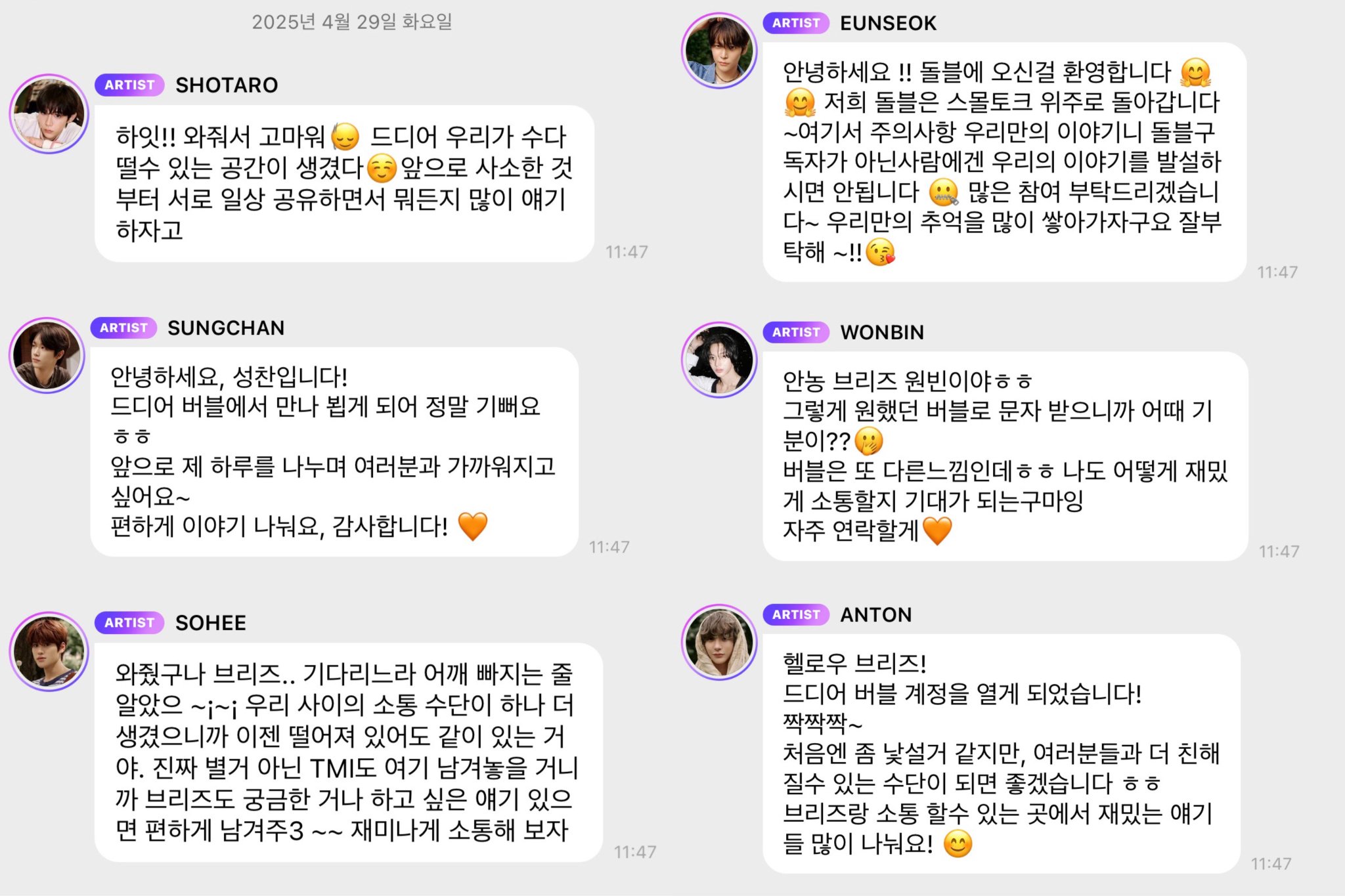 [잡담] 라이즈 버블 첫 멘트 모음🫧 | 인스티즈