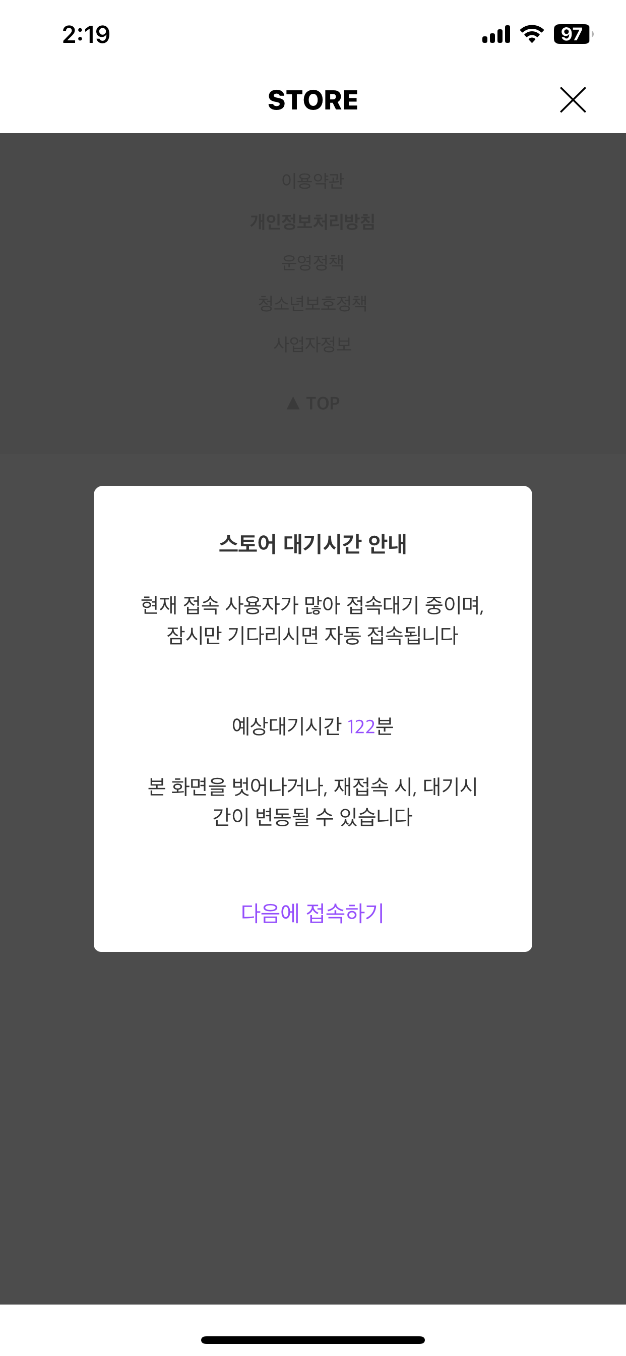 [잡담] 버블 대기시간 122분인데 이거 시간이 안줄어드는데 영원히 기다려야돼? | 인스티즈