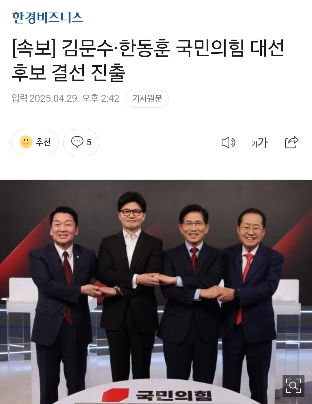[정보/소식] [속보] 김문수·한동훈 국민의힘 대선 후보 결선 진출 | 인스티즈