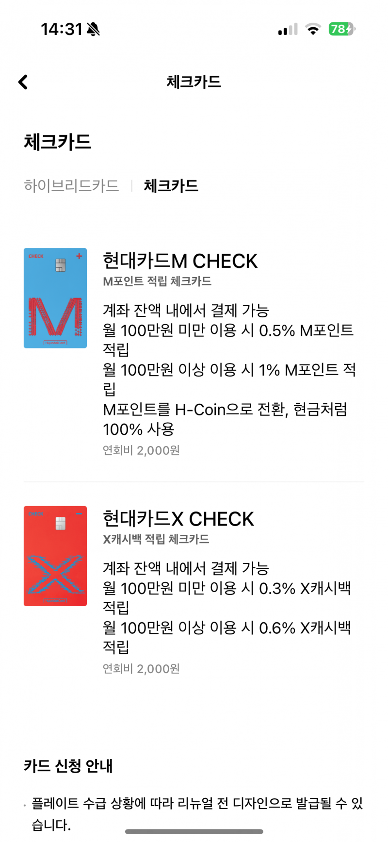 [잡담] 현대 체크카드 발급 뭐가 더 좋을까? | 인스티즈