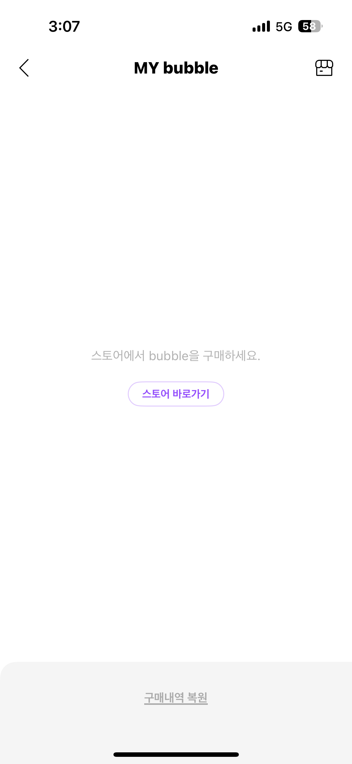 [잡담] 버블 결제했으면 이거 오류인거지? | 인스티즈