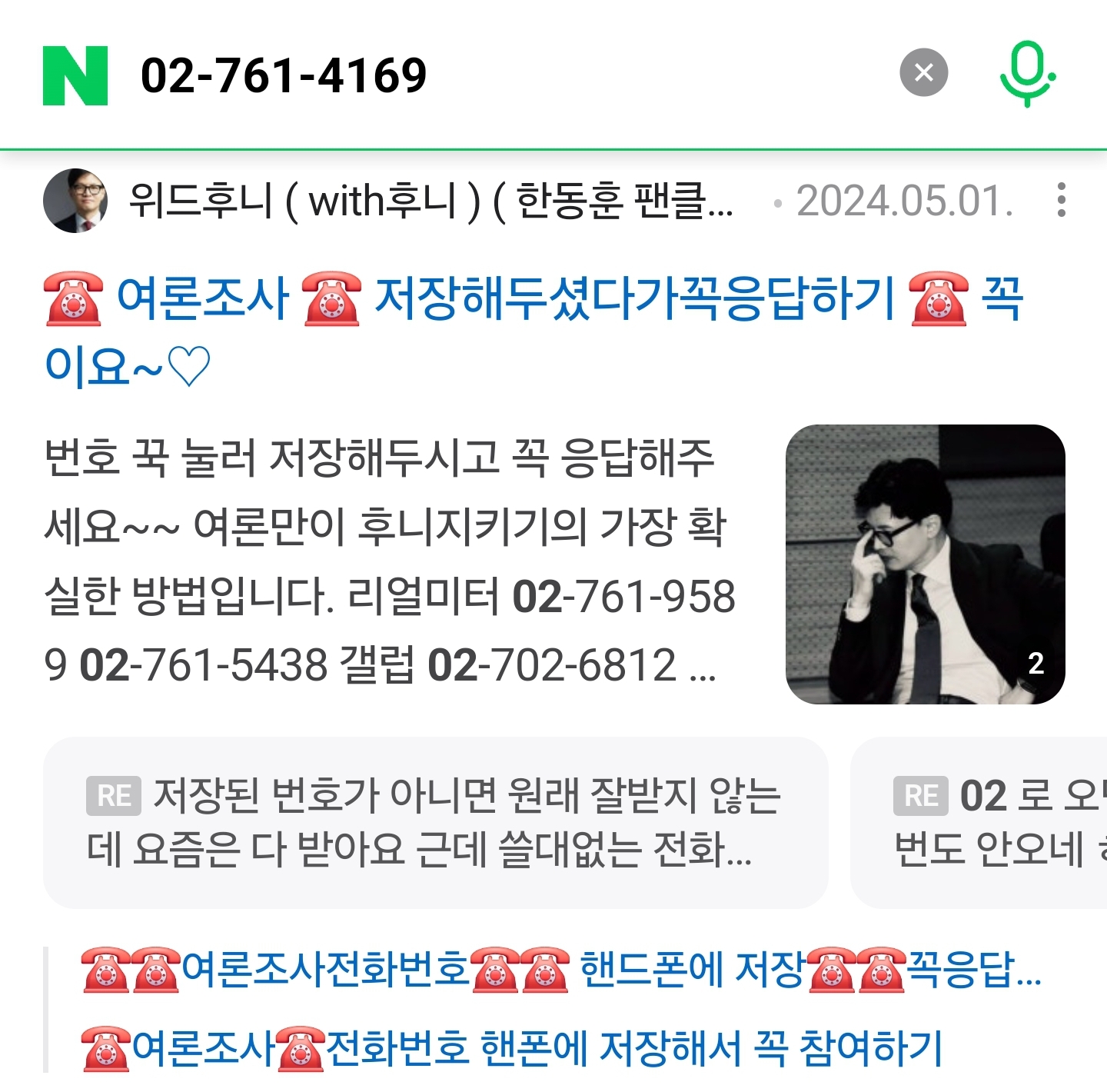 [잡담] 아이C 계속 전화오는 번호 뭔가 싶어서 검색했는데 | 인스티즈