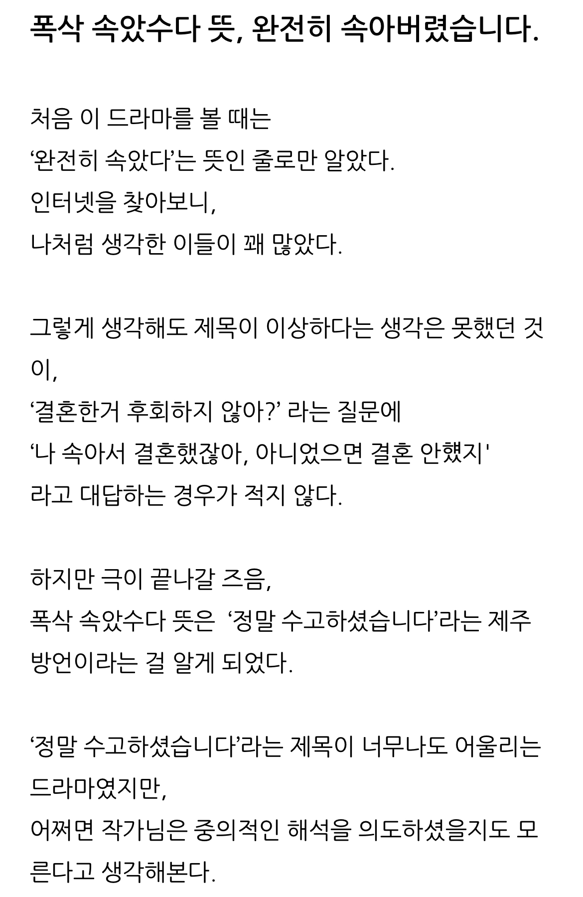 [잡담] 헐 폭싹 속았수다 제목 이것도 의도된걸까? | 인스티즈