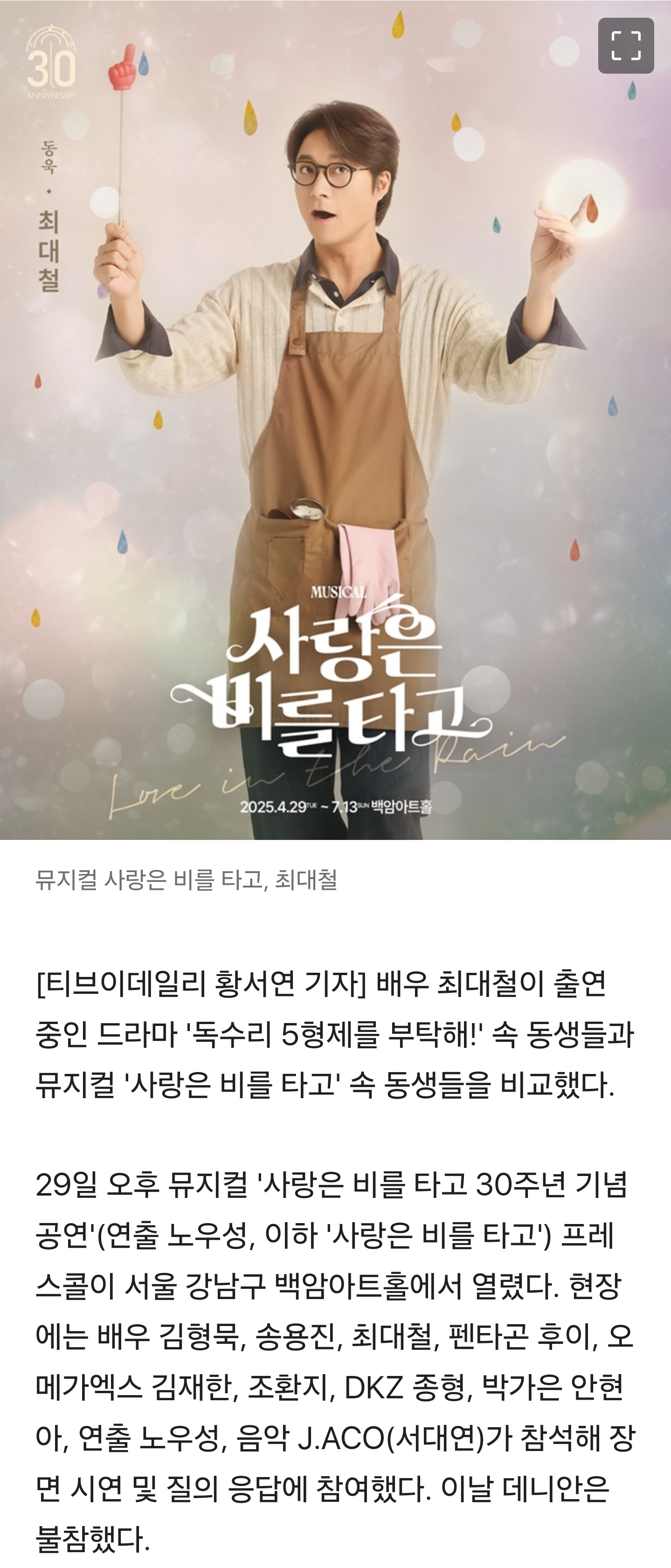 [잡담] 최대철 "'독수리' 김동완·윤박은 맞먹어, '사비타' 동생들은 예쁘다" [TD현장] | 인스티즈