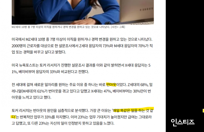 MZ세대 70%이상 이직 원하는 이유.jpg | 인스티즈